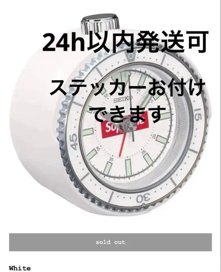 Supreme Seiko Mai Alarm Clock /white 正規品