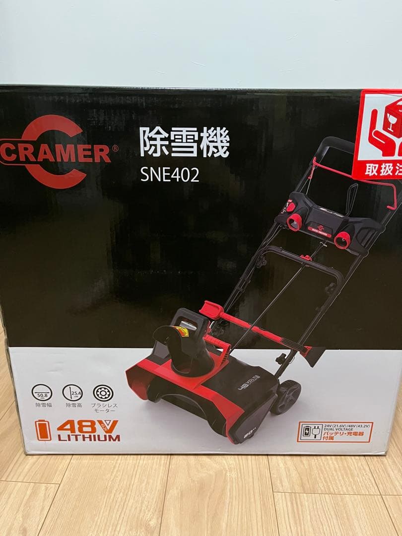 【電動除雪機】ハイガー産業　充電式小型除雪機　SNE402