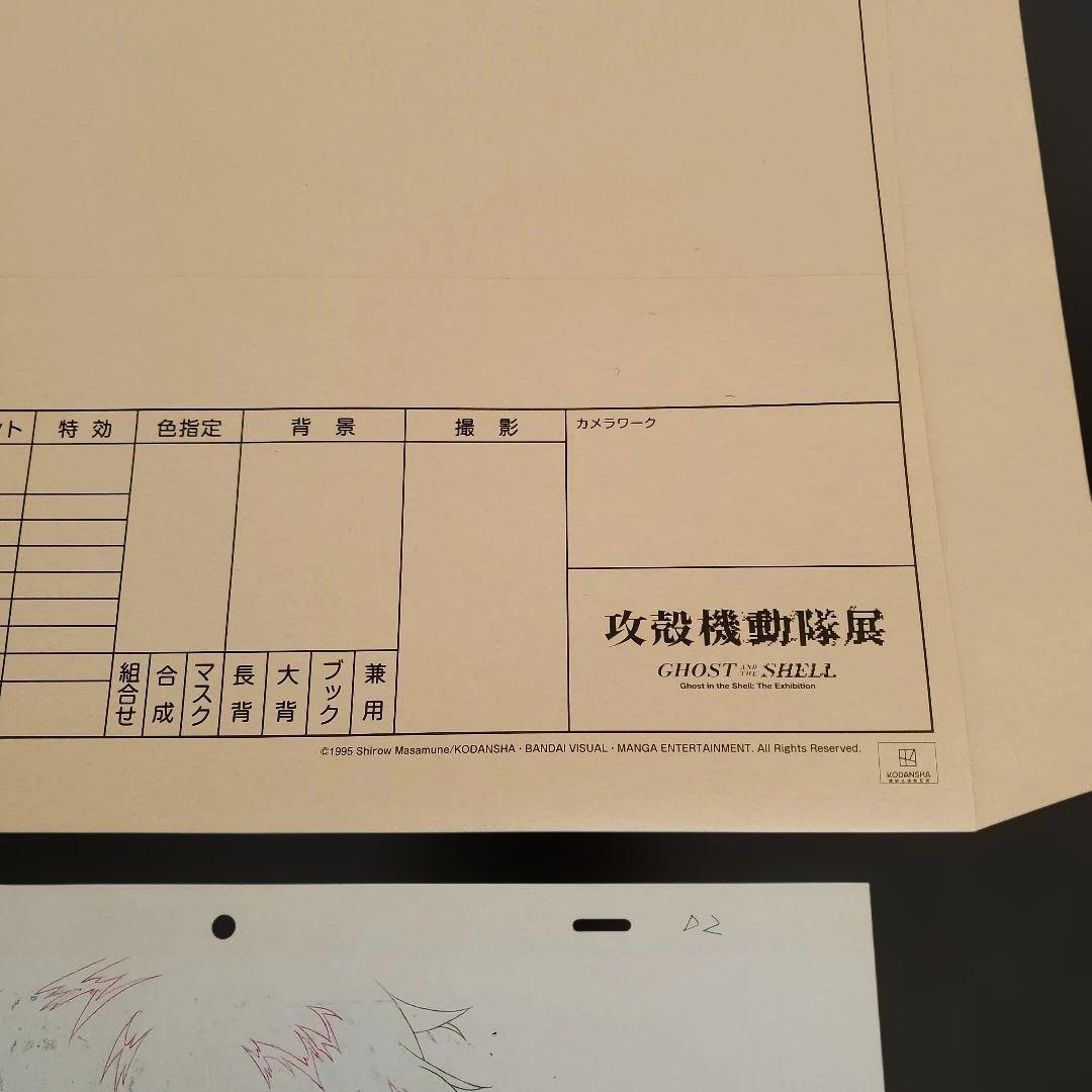 貴重複製原画 攻殻機動隊展アニメシリーズ TOKYO NODE GALLERY