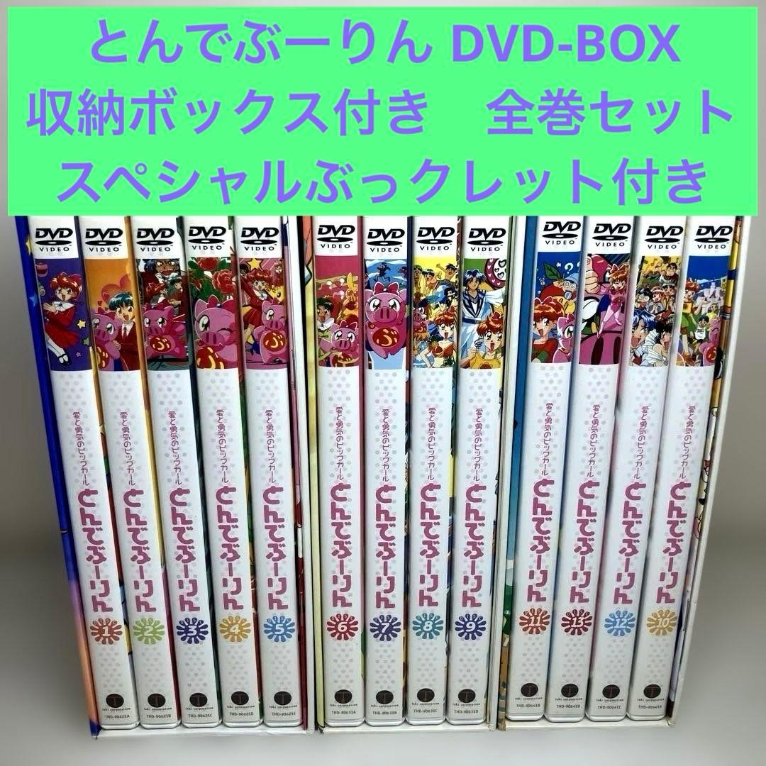とんでぶーりん DVD-BOX PART.1.2.3 アニメdvd 全巻セット