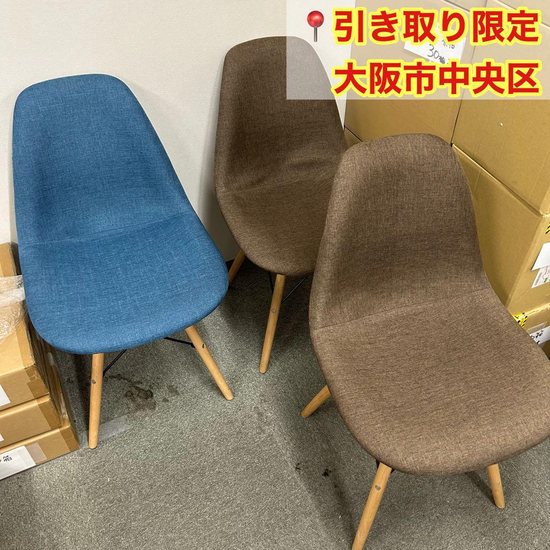 椅子3脚セット