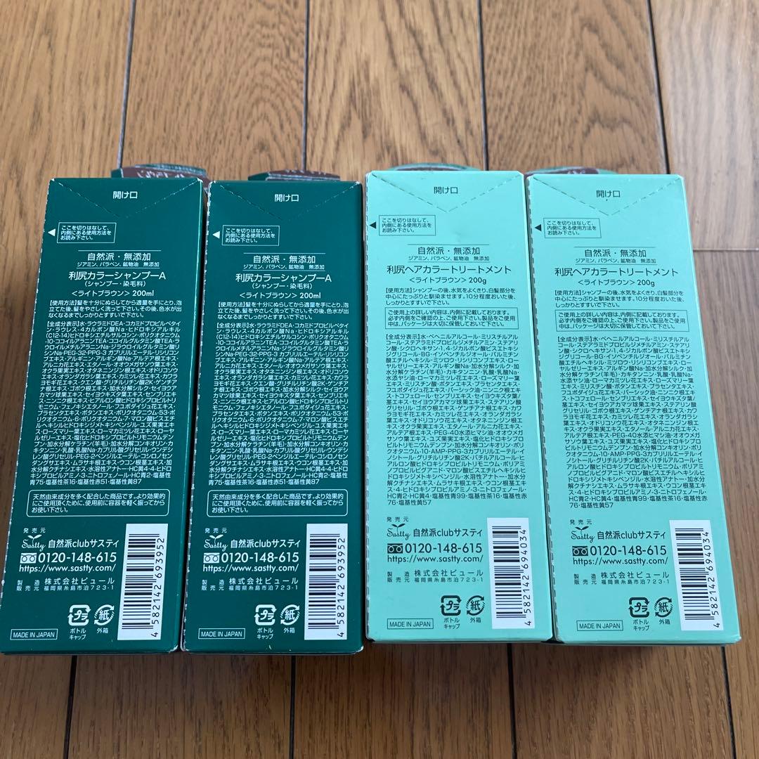 白髪用 利尻カラーシャンプー ＆ ヘアカラートリートメント ライトブラウン