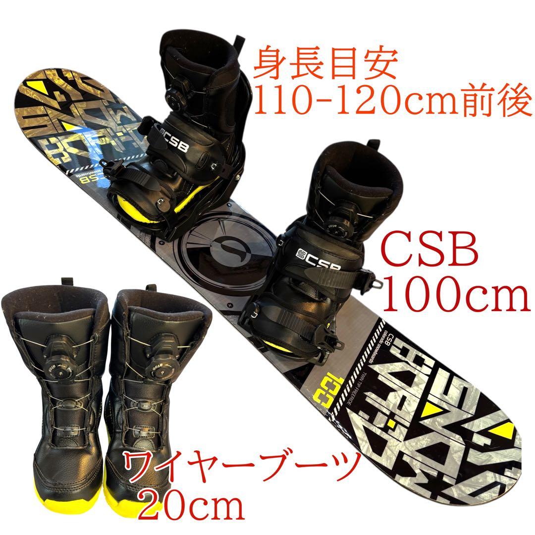 男の子　ジュニア スノーボードセット　ワイヤーブーツ付 100cm 20cm