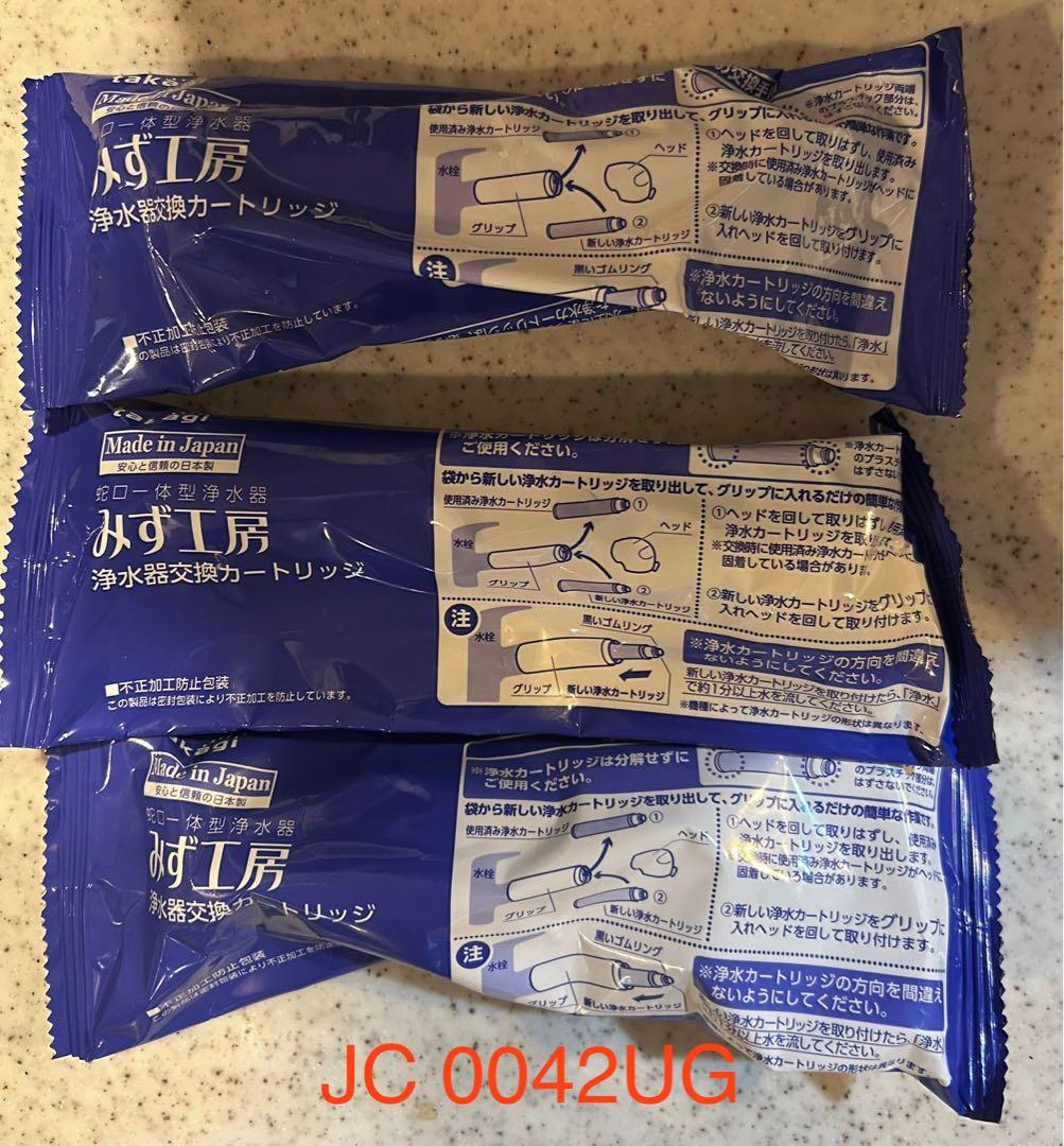 浄水器カートリッジ JC 0042UG 3個セット