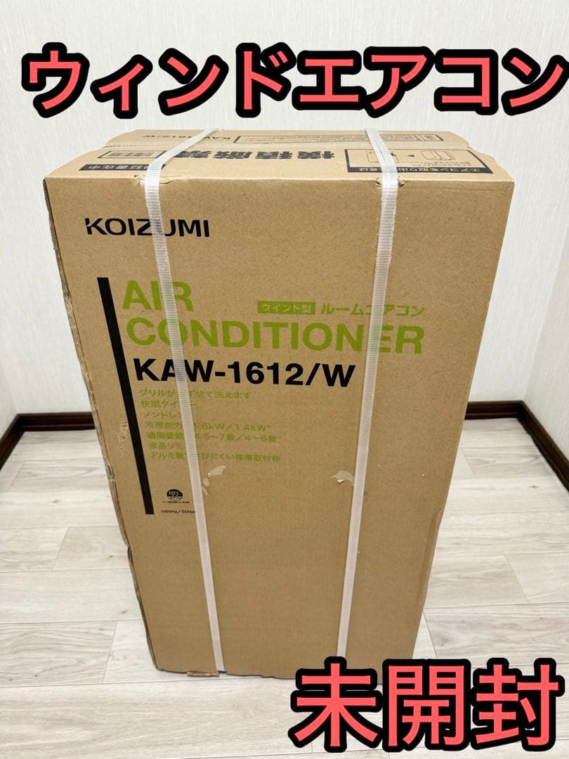 KOIZUMI ウィンドエアコン KAW-1612/W 未開封