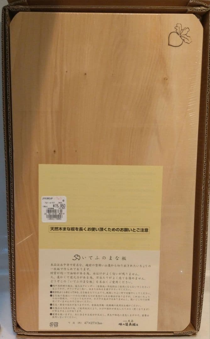 いちょう　天然木製 無垢材 まな板 47×27×3cm