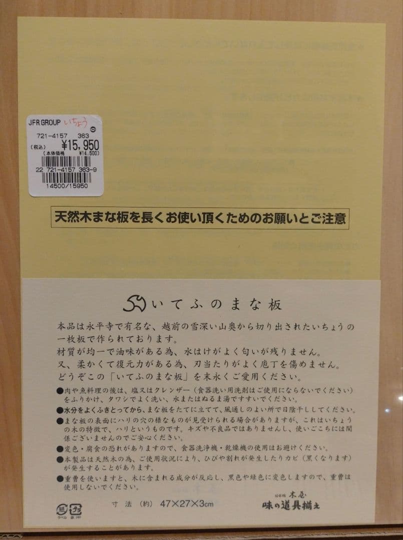 いちょう　天然木製 無垢材 まな板 47×27×3cm