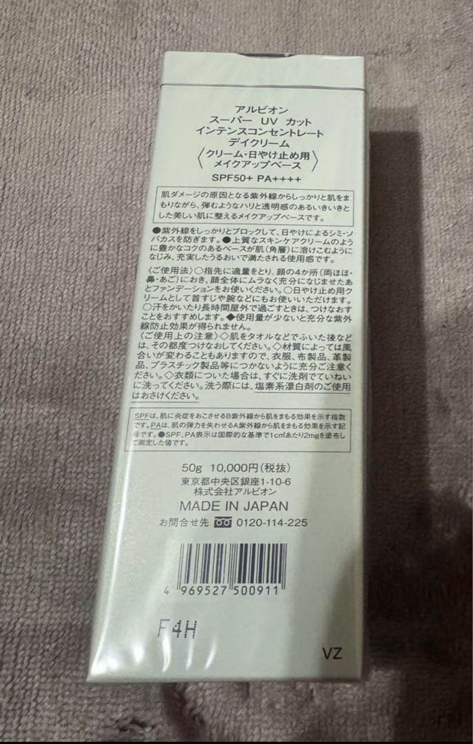 ALBION スーパー ＵＶ カット インテンスコンセントレート デイクリーム