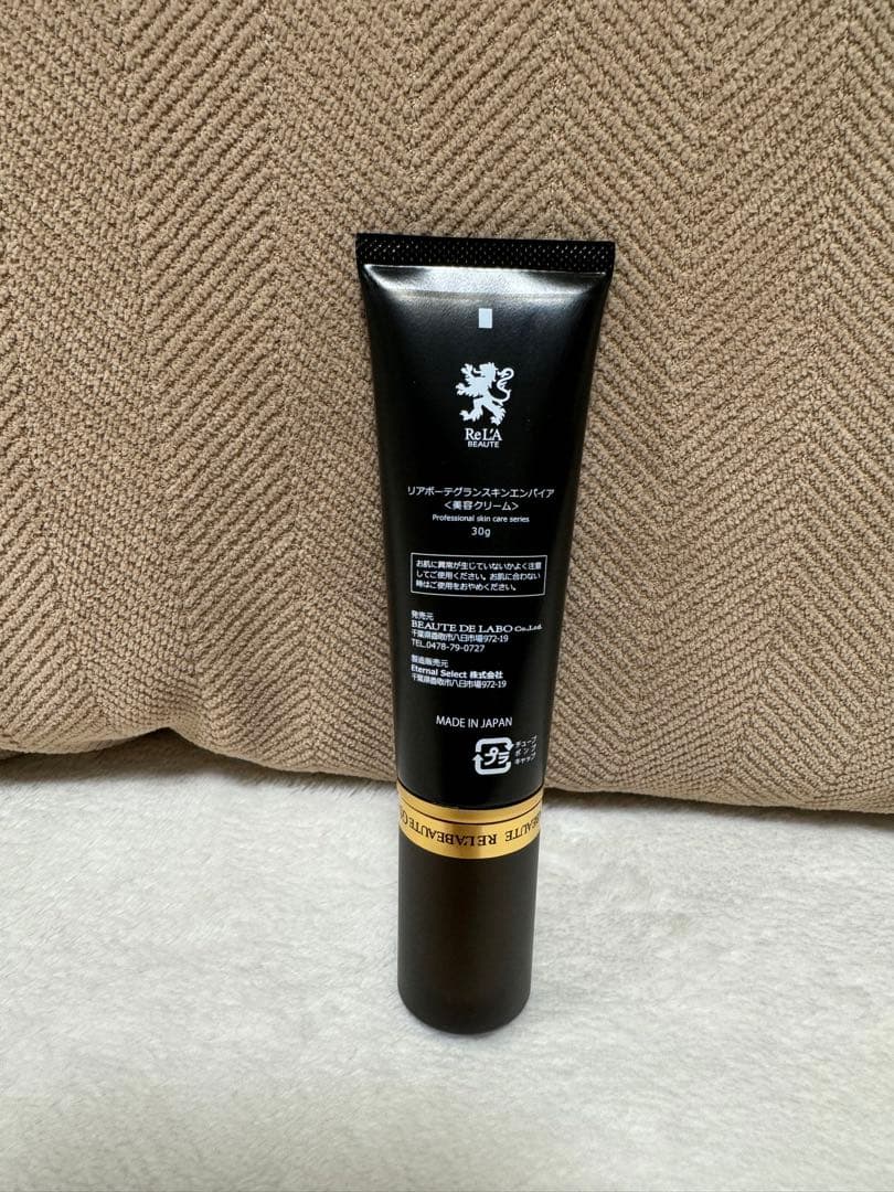 リアボーテ　グランスキンエンパイア　新品　30g 正規品保証