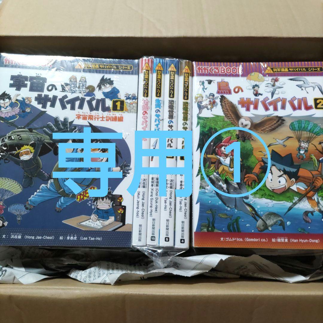 userc236268a①　科学漫画サバイバルシリーズ