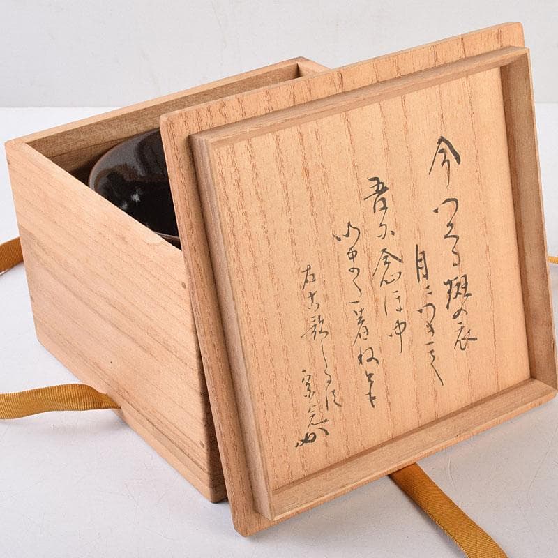茶道具　上野焼　十五代　熊谷紅陽作　茶碗　堀内宗完(兼中斎)極め箱　VR9097