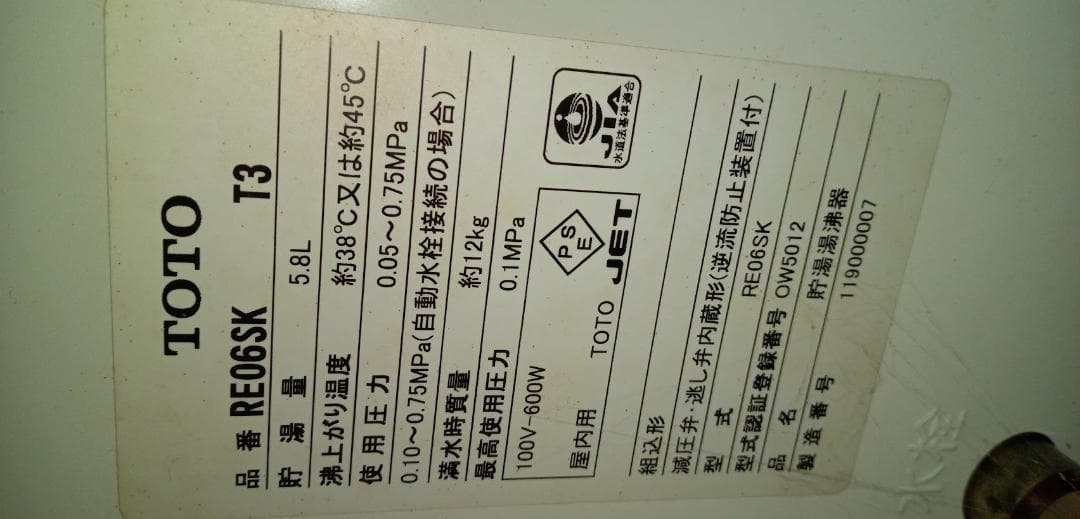 RE06-SK　電気温水器（湯ポットキット）　ジャンク品