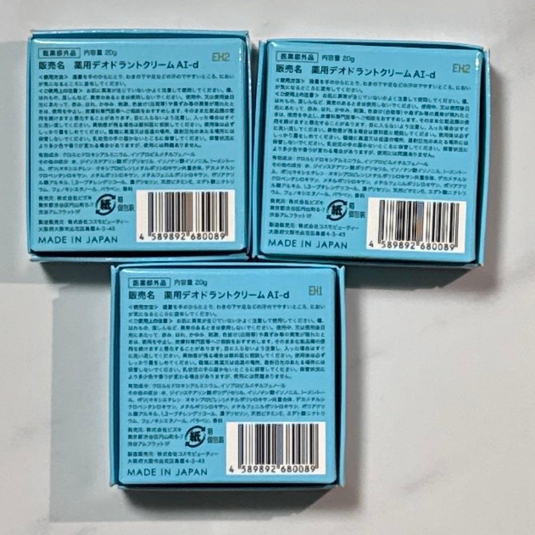 新品、未使用Assttenau? デオドラントクリーム