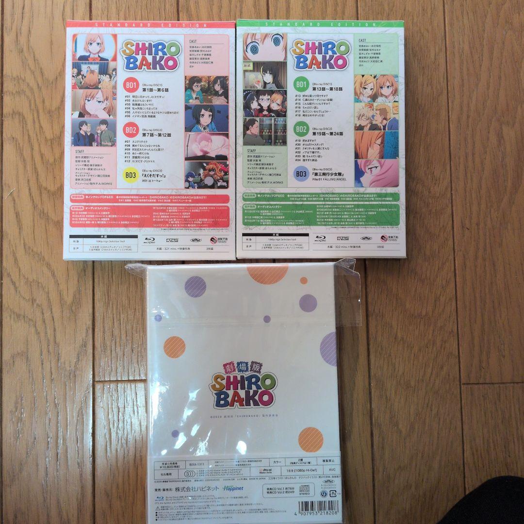 SHIROBAKO Blu-ray BOX 1 、2、 劇場版セット