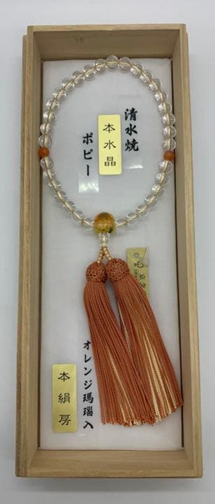 数珠　清水焼　ポピー