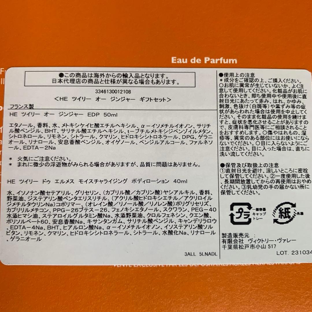 【新品】エルメス HERMES ツイリー オー ジンジャー ギフトセット