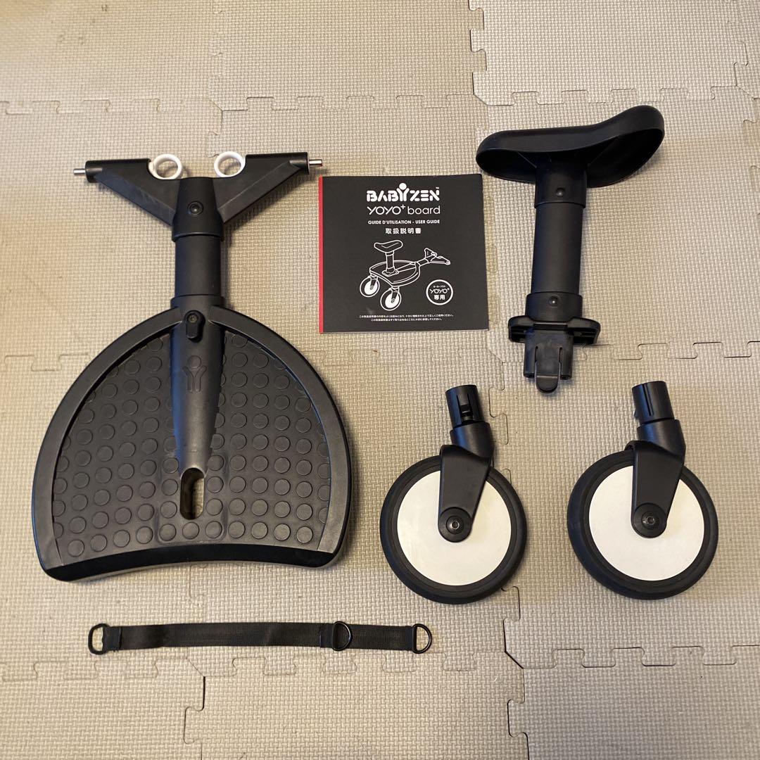 [美品] ストッケ YOYO ボード　YOYOベビーカー専用