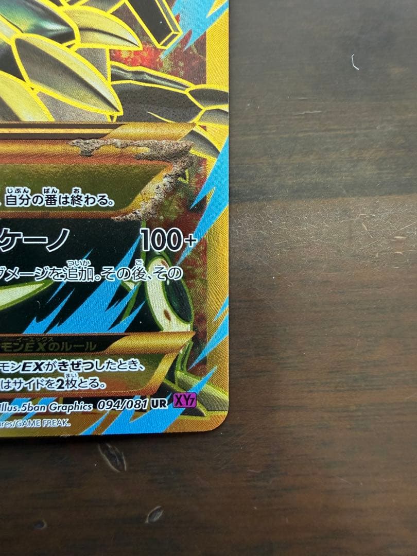 ゲンシグラードンEX URポケモンカード