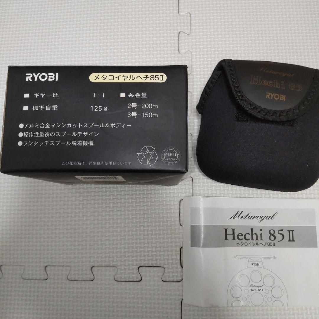 リョービ　ヘチリール　セット