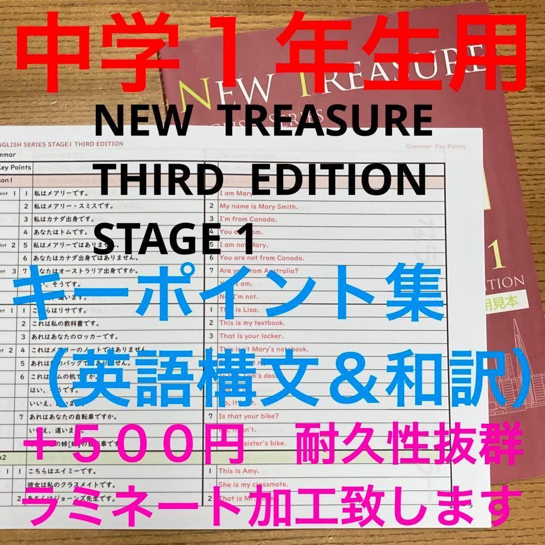 ⭐️【中１ 学習セット】ニュートレジャー　①全部セット&②単語熟語暗記カードセット