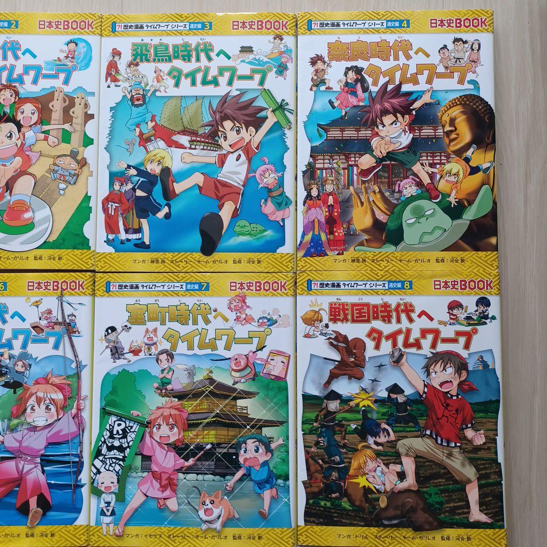 歴史漫画タイムワープシリーズ 全14巻 特典付き