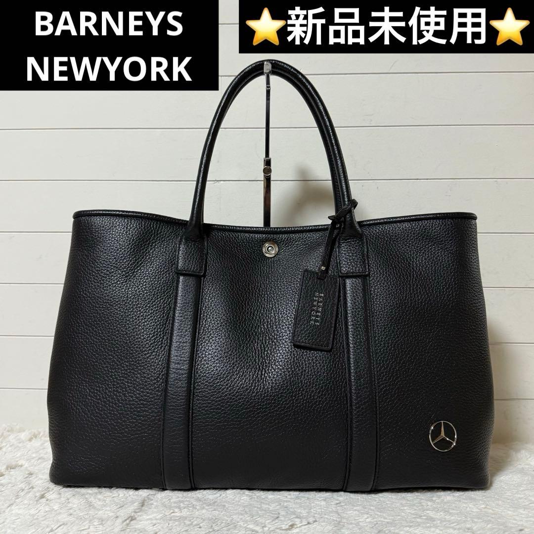 ⭐️新品未使用⭐️　バーニーズニューヨーク　メルセデスベンツコラボ　ハンドバッグ