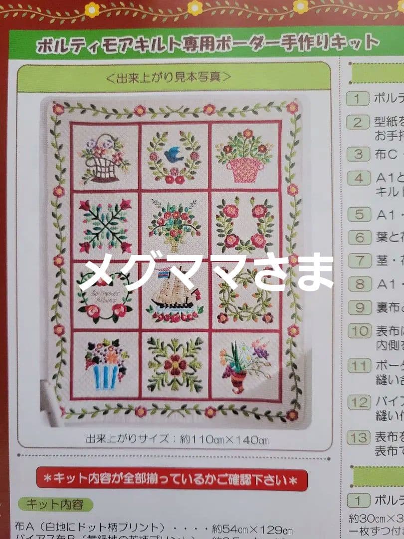 【専用】ベルメゾン　千趣会　前田チエミ・ボルティモアキルト