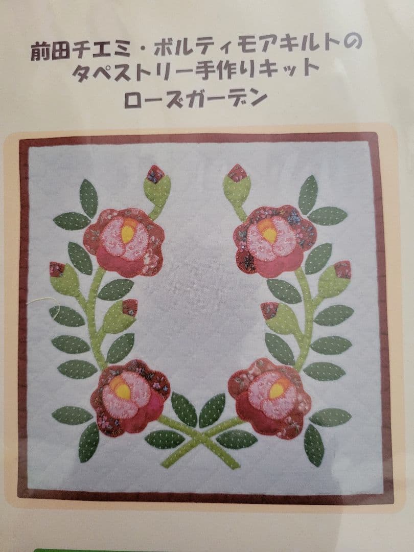 【専用】ベルメゾン　千趣会　前田チエミ・ボルティモアキルト