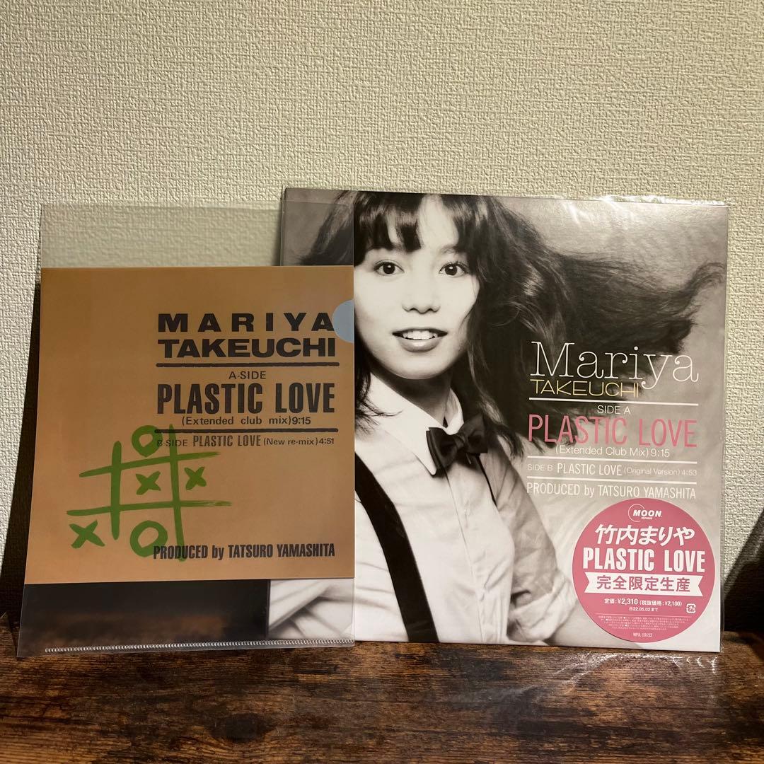 竹内まりや Plastic Love 限定生産 未使用 LP