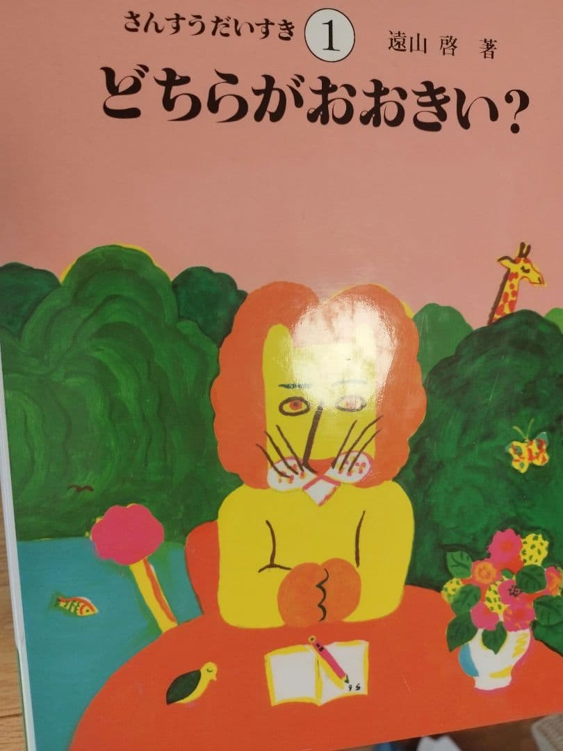 さんすうだいすき　全巻セット