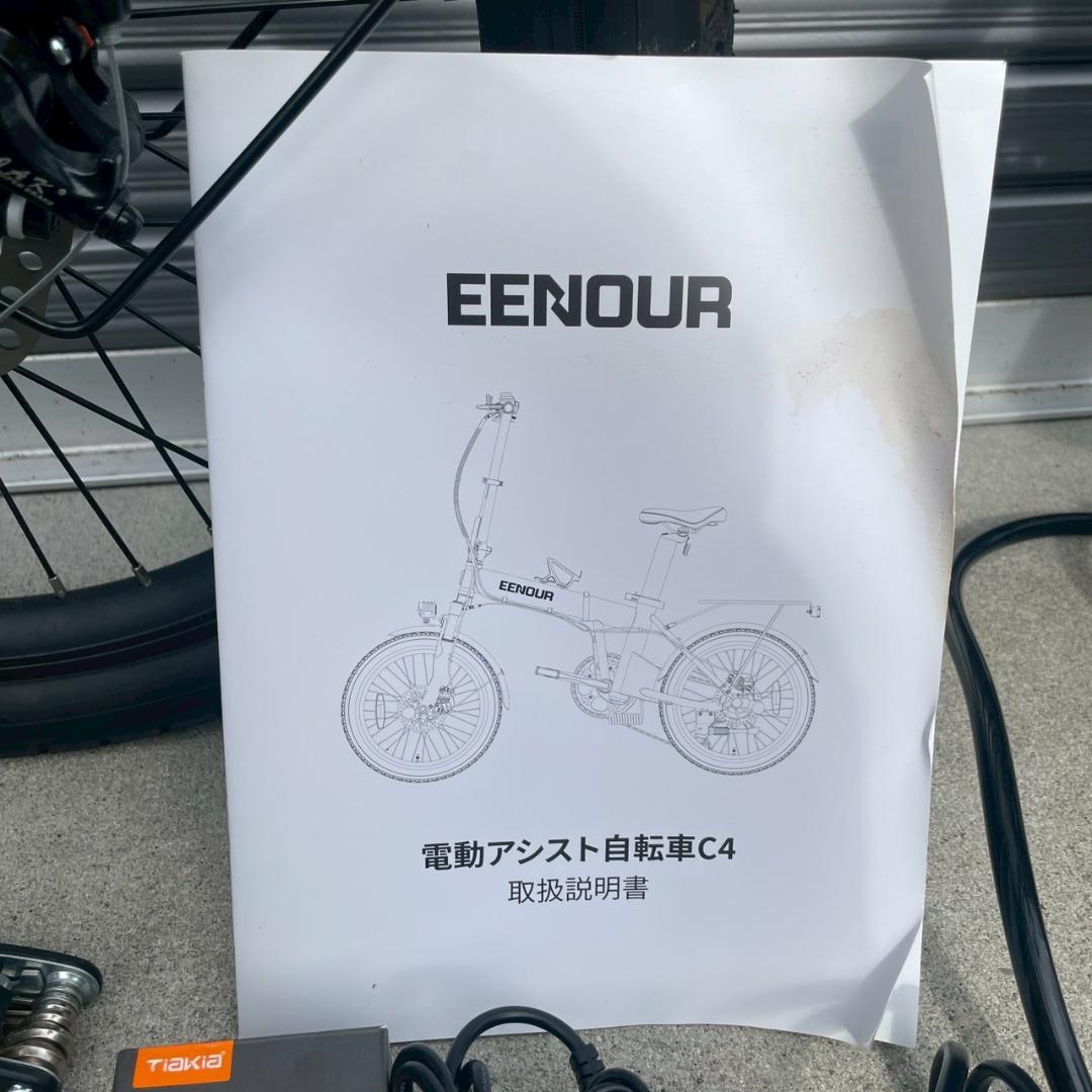 ほぼ未使用 EENDUR C-4 折りたたみ電動アシスト自転車 オプション付き