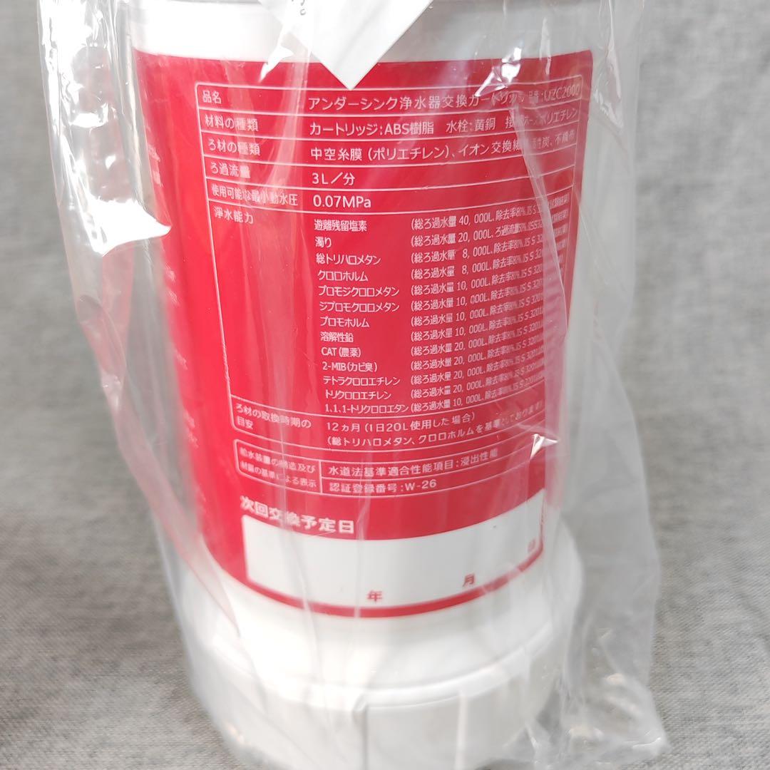 【翌日配達】 Cleansui UZC2000 浄水器カートリッジ2本