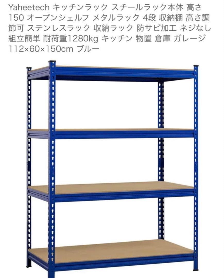 【あきんど伍弐】スチールラック112✖️60✖️150cm 2個