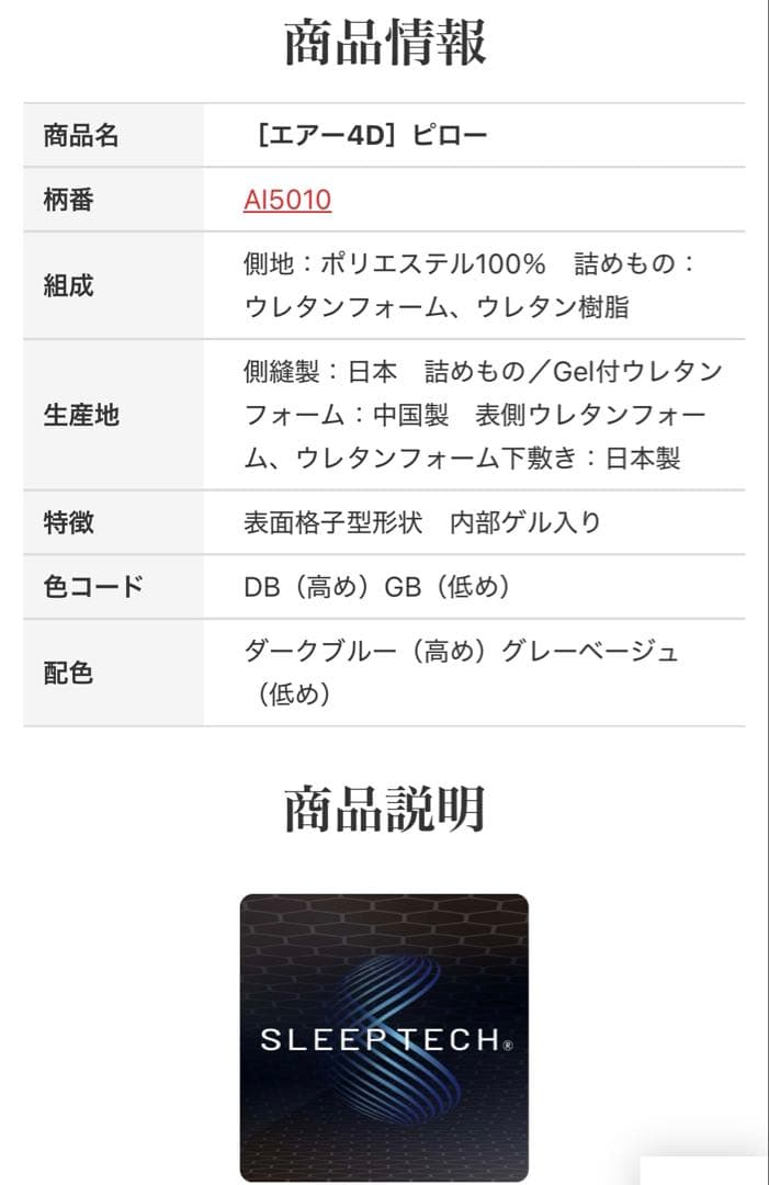 西川　AIR 4Dピロー　HIGH