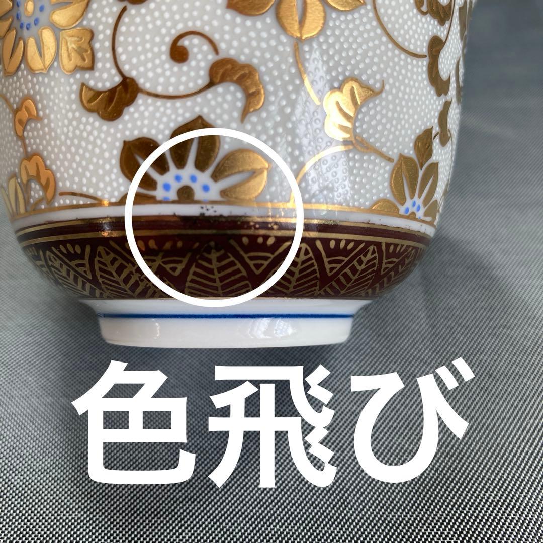 九谷　金山　白粒鉄仙　湯呑み　そば猪口　青郊　花鳥　皿揃　銘々皿　古九谷　四方皿