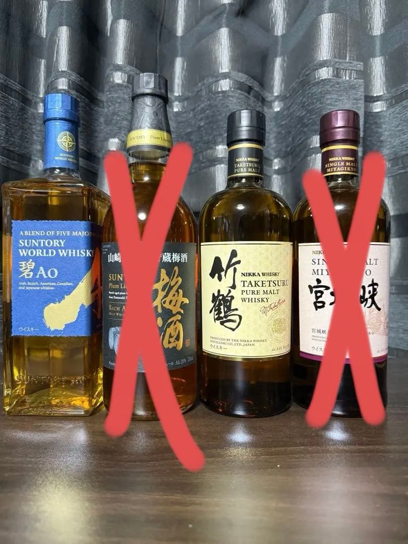 竹鶴/宮城峡/サントリー碧/山崎梅酒リッチアンバー 4本セット