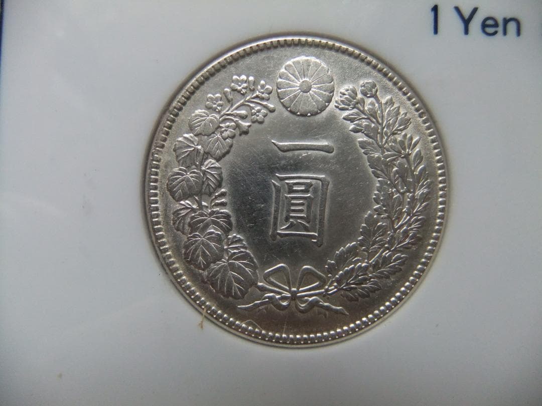 明治45年＆大正3年新1円（一圓銀貨）＜プレート入り＞円銀貿易銀古銭貨幣硬貨大正