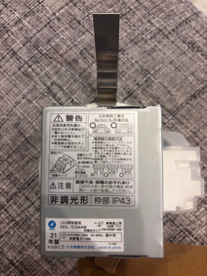 DAIKO ダウンライト DDL-510AW 全13個