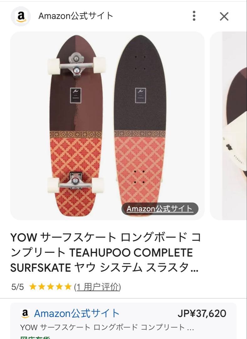 YOW サーフスケート ロングボード コンプリート ヤウ システム スラスタート