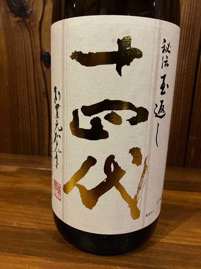 十四代　本丸 2025.8