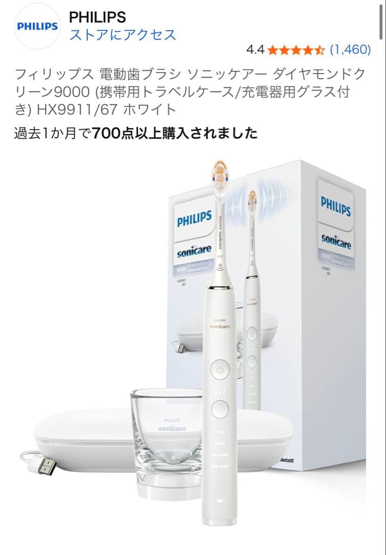 電動歯ブラシ PHILIPS Sonicare DiamondClean HX9911/67