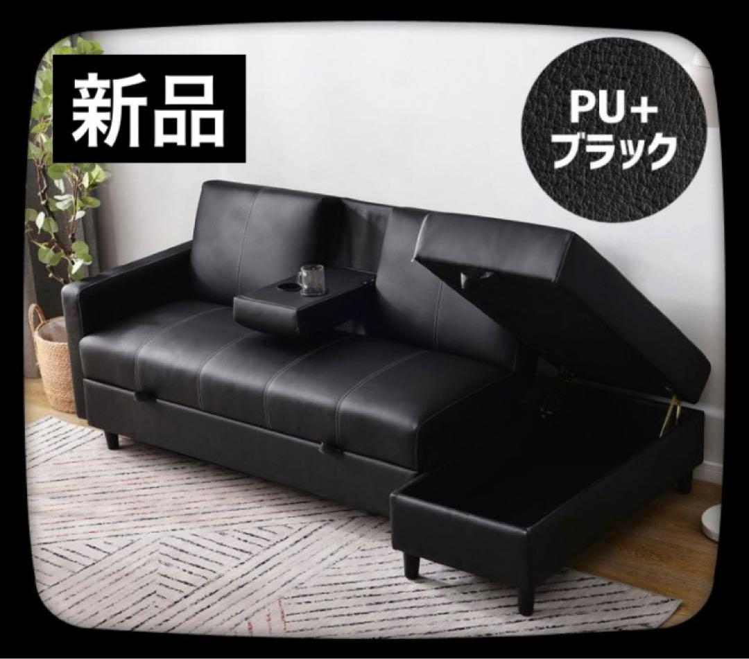 新品　ソファ　ソファー　ブラック　ソファセット　収納付き　新生活