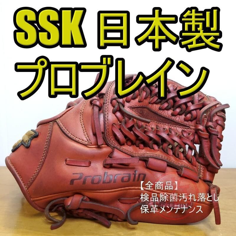 SSK エスエスケイ プロブレイン 日本製 キップレザー 内野用 硬式グローブ