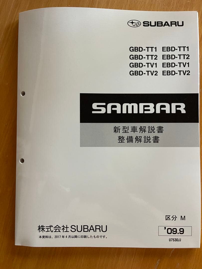SUBARU SAMBAR 整備解説書