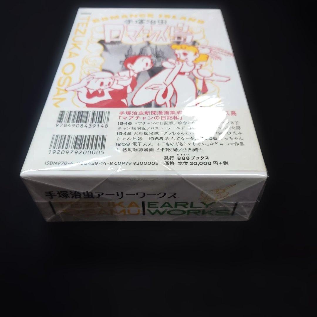 手塚治虫 EARLY WORKS ロマンス島