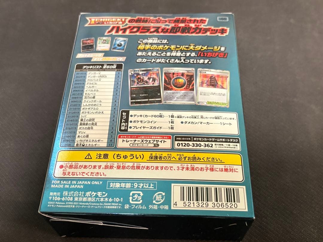 【新品未開封】ハイクラスデッキ ゲンガーVMAX ポケモンカード