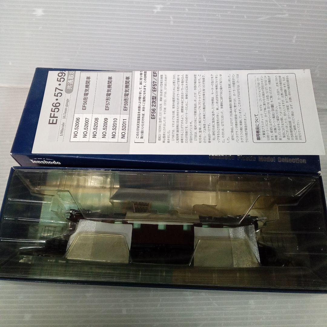 天賞堂　EF57　2～5号機 東北タイプ（EG仕様）No.52010未使用品