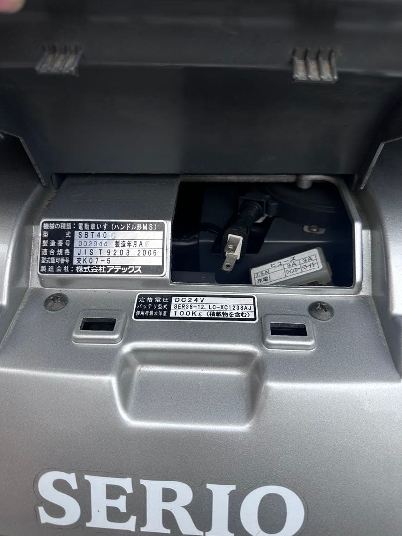 美品！電動車椅子 シニアカー SERIO セリオ SBT40