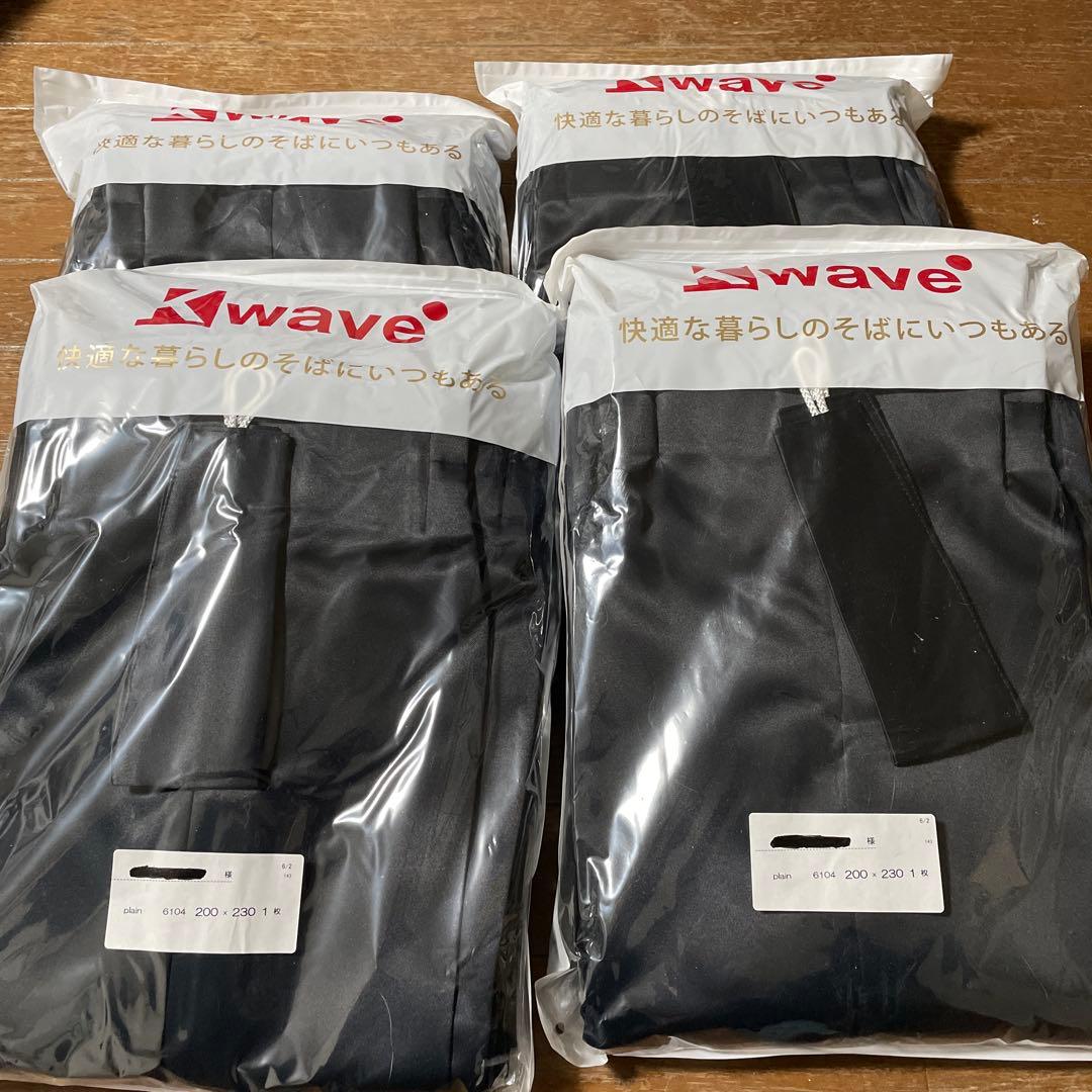 Kwave ブラック ドレープカーテン 200x230cm 4枚セット