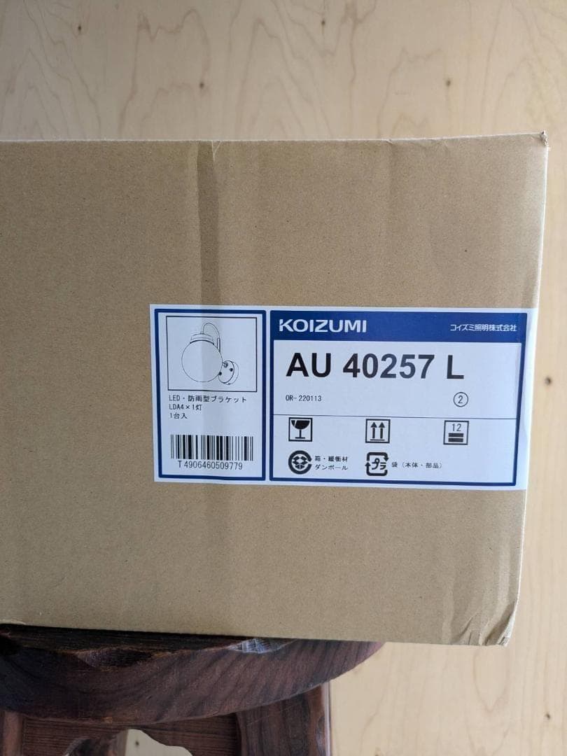 ウォールランプ 球形 ガラス ブロンズ仕上げ koizumi AU40257L